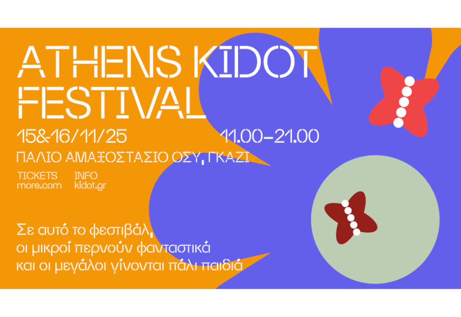 Το Δίκτυο για τα Δικαιώματα του Παιδιού συμμετέχει στο Αthens KIDOT Festival !
