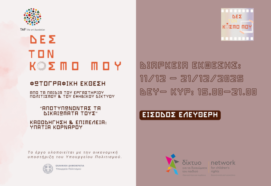 «Αποτυπώνοντας τα δικαιώματά τους»