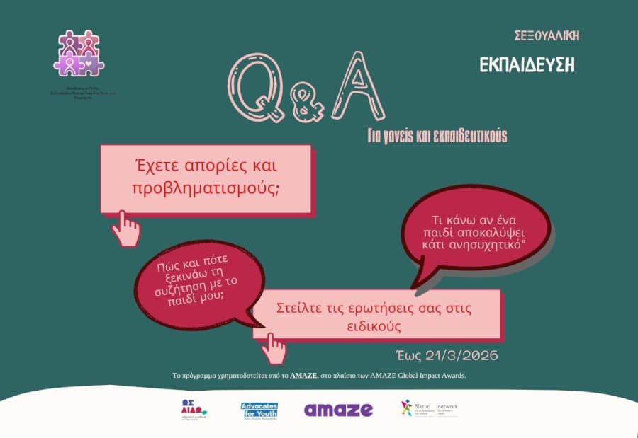 Q&A (Ερωτήσεις & Απαντήσεις) για γονείς και εκπαιδευτικούς,