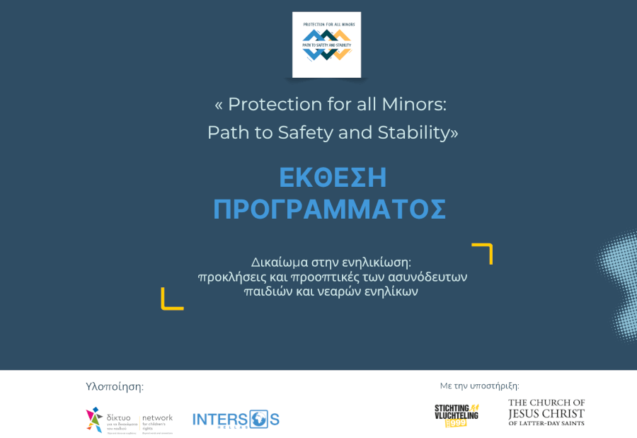 Έκθεση προγράμματος 2026