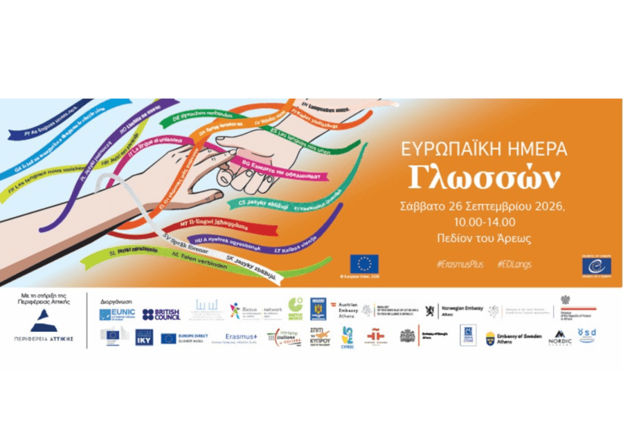 To δίκτυο EUNIC στην Αθήνα τιμά την Ευρωπαϊκή Ημέρα Γλωσσών με μια γιορτή για τις γλώσσες!