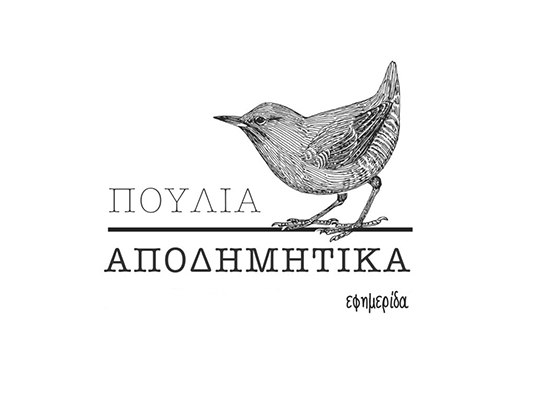 Newspaper “Migratory birds”