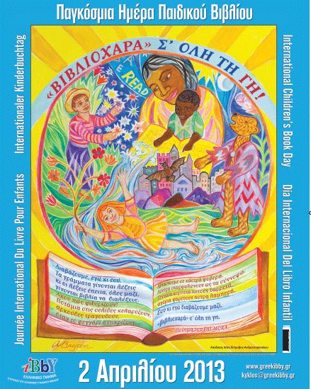 "Βιβλιοχαρά  σε όλη τη γη! Ελάτε να γιορτάσουμε μαζί!"- IBBY-Κύκλος του Ελληνικού Παιδικού Βιβλίου- «Απρίλιος 2013 – μέρες βιβλίου»