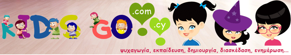Κυπριακή Παιδική Διαδικτυακή Πύλη για παιδιά, γονείς κι εκπαιδευτικούς κι όσους νιώθουν παιδιά- «Απρίλιος 2013 – μέρες βιβλίου»