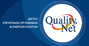 «Τα νέα του Δικτύου» στο QualityNet Foundation