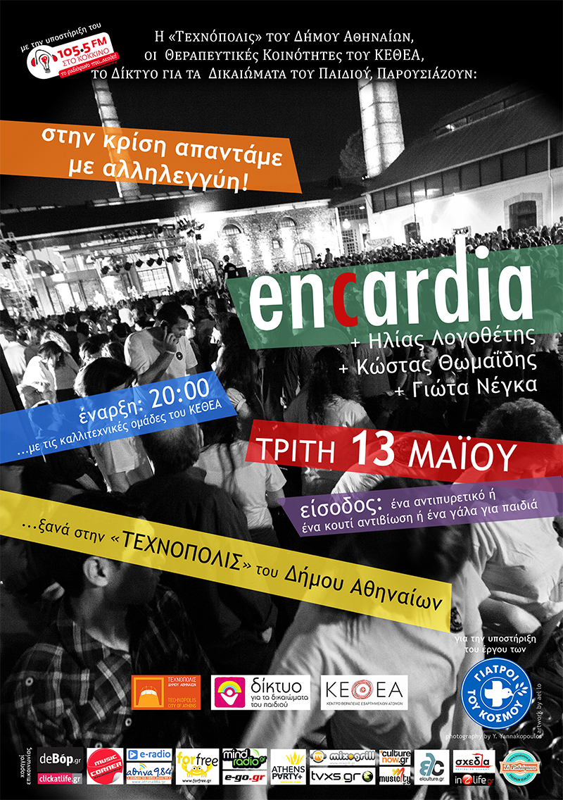Συναυλία- Στην κρίση απαντάμε με αλληλεγγύη- encardia- «Tεχνόπολις» Δήμου Αθηναίων- 13 Μαΐου