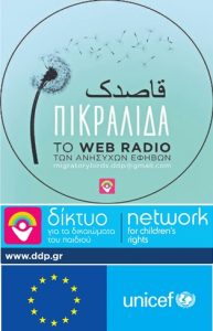 Ιντερνετικό ραδιόφωνο «Πικραλίδα»: 8η εκπομπή – Διεθνής Ημέρα Φιλίας
