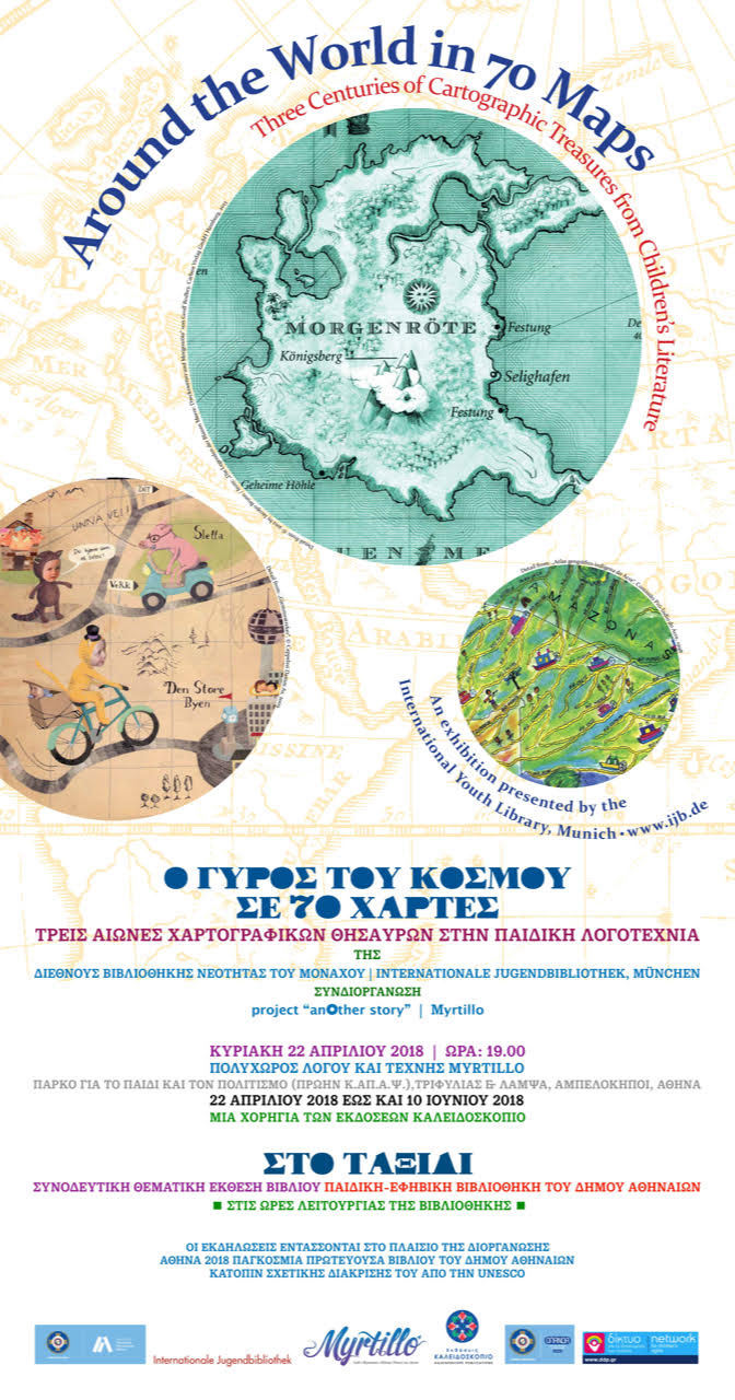 Ο Γύρος του Κόσμου σε 70 Χάρτες – Έκθεση χαρτογραφικών θησαυρών στην παιδική λογοτεχνία – 22 Απριλίου 2018