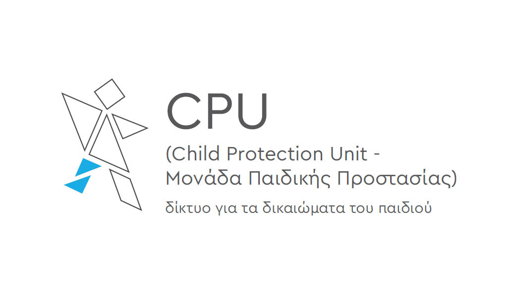 CPU – Μονάδα Παιδικής Προστασίας