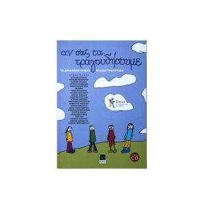 If we sing them to you | Our rights became songs / Book-cd